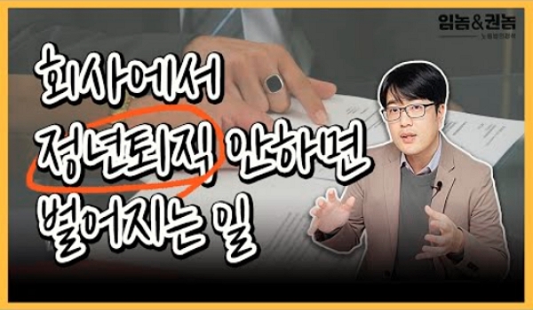 #정년퇴직 #실업급여 #묵시의갱신