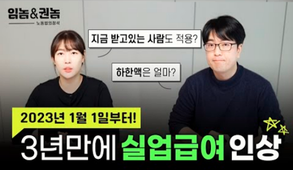 #실업급여 #인상소식 #하한액 #상한액