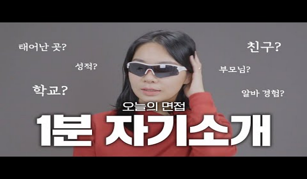 #면접 #자기소개 #꿀팁