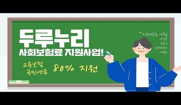 #근로복지공단 #두루누리 #보험료지원