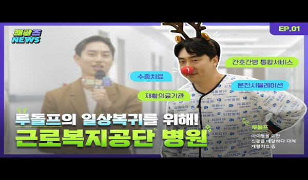 #루돌프 #재활의료기관 #간호간병통합서비스